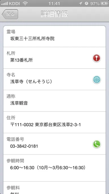 詳細情報画面イメージ