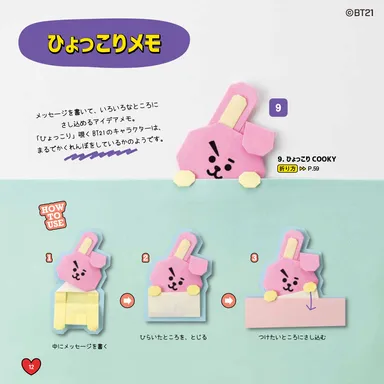 「BT21 メモ折り紙」本の中1