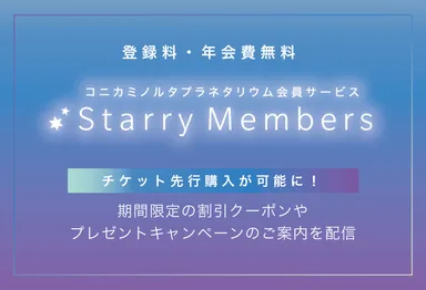 Starry Members