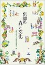 書籍「京都の森と文化」
