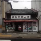 改装前の吉田タバコ店