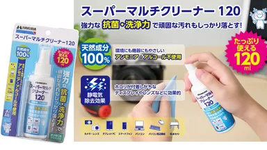 ハクバ スーパーマルチクリーナー 120