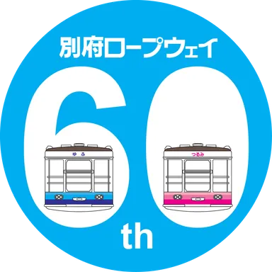 60周年ロゴ・ブルー