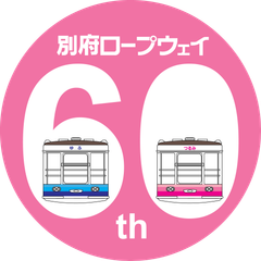 60周年ロゴ・ピンク