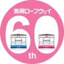 60周年ロゴ・ピンク