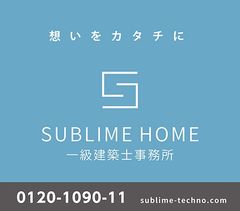 SUBLIME HOME株式会社