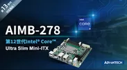 第12／13世代インテル(R) Core(TM)プロセッサ対応Mini-ITX「AIMB-278」