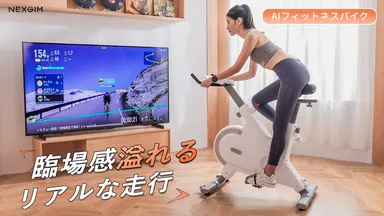 AIフィットネスバイク「MG-061S／MG-061E」