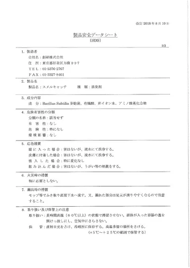 スメルキャッチSDS-1