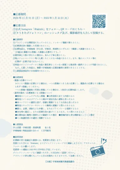 #うきたびフォトコンテスト2