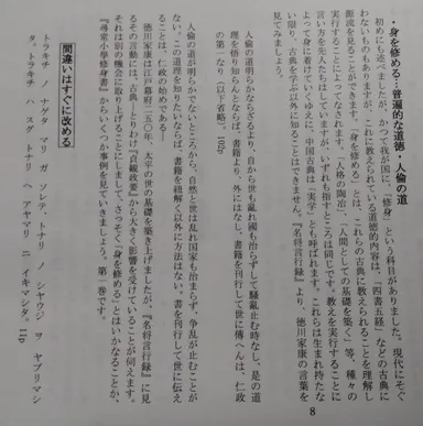 『人格修養のすすめ(仮題)』内容(一部)