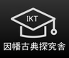 株式会社因幡古典探究舎のロゴ
