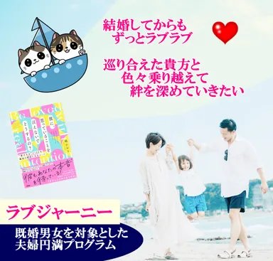 ラブジャーニー 2