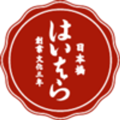 株式会社　榛原のロゴ