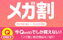 20％メガ割