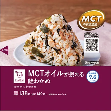 MCTオイルが摂れる　鮭わかめおにぎり