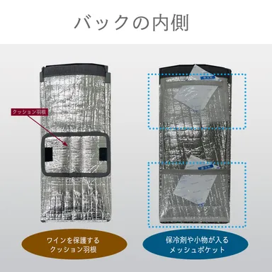 ワインバッグ内側(側面)