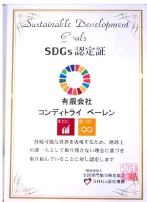 SDGs認定証