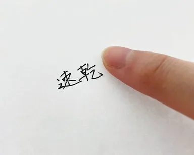 速乾性に優れている