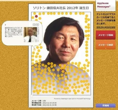 「Applause Messages」デモサイト イメージ