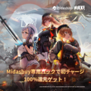 Nikke-Midasbuy専用パック100%還元プロモーション