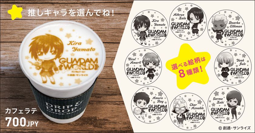 「ガンダムワールドCONTRAST in 大阪」開催を記念した
「ガンダムワールドCONTRAST コラボレーションカフェ」
ひらかたパーク園内にオープン