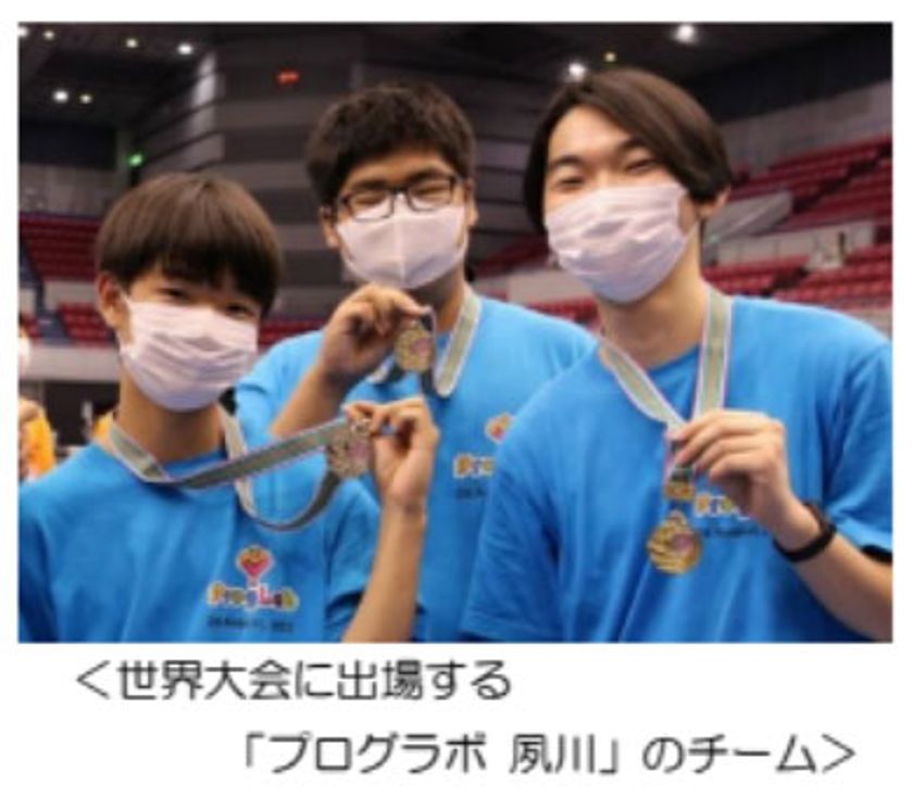 【STEAM教育のプログラボ教育事業運営委員会】
「プログラボ 夙川」チームが
国際ロボットコンテストの世界大会
『WRO ドイツ大会』に出場します！