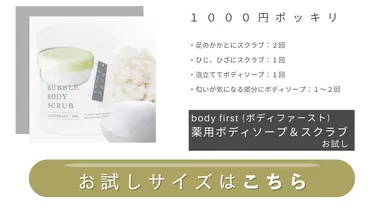 1,000円ポッキリお試しサイズ