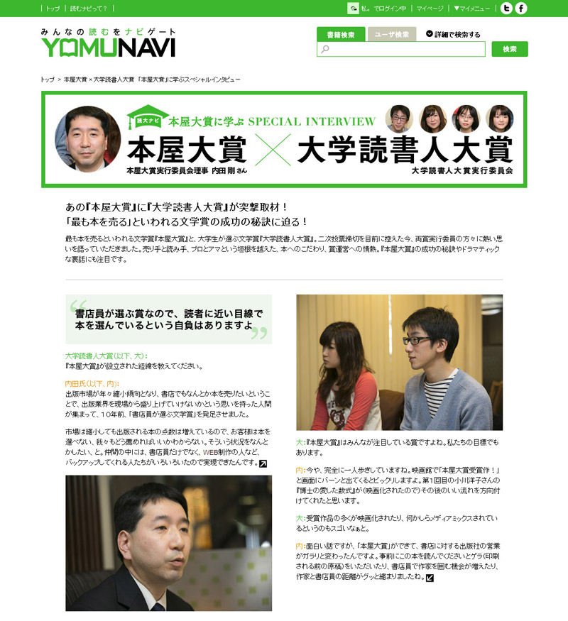 読むナビ 本屋大賞 大学読書人大賞 コラボレーション企画 最も本を売る といわれる文学賞の成功の秘訣に学生が迫る 図書印刷株式会社のプレスリリース