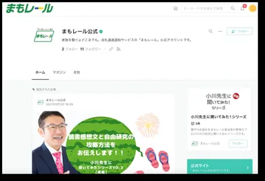 『まもレール』公式note