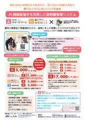 「ゆめ・ドリーム」サービス料金表