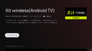 Android TV向け Xit wirelessアプリストア画面