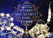 starry_amusement _park_main
