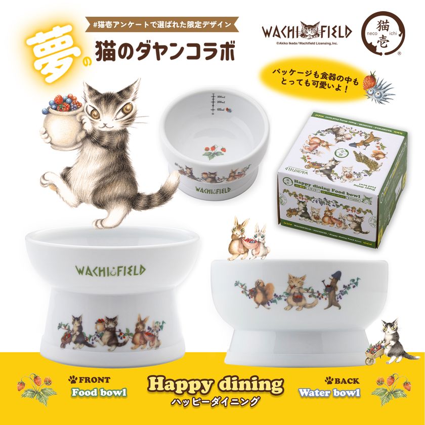 猫のダヤン”限定デザインのコラボ商品が数量限定で11月下旬に新発売