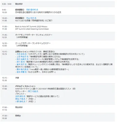 AAMT2022, Tokyo プログラム