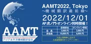 AAMT2022,Tokyo