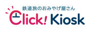 東海キヨスクのオンラインショップ「Click! Kiosk」