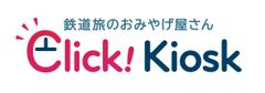 東海キヨスクのオンラインショップ「Click! Kiosk」