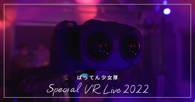 VR LIVE 2022