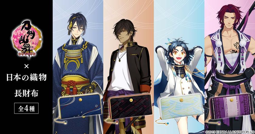 刀剣乱舞ONLINE×日本の伝統織物
足利織・尾州織・米沢織とコラボした長財布が新登場！