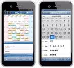 スマートフォン版スケジュール／iPhoneカレンダーとの連携