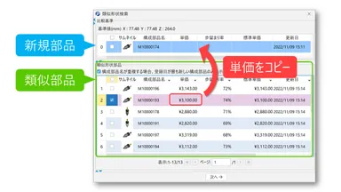 類似部品検索による見積