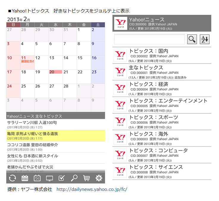 カレンダーアプリ ジョルテ 自分の興味をカレンダーで表現する イベントカレンダー の無料提供を開始 株式会社ジョルテのプレスリリース