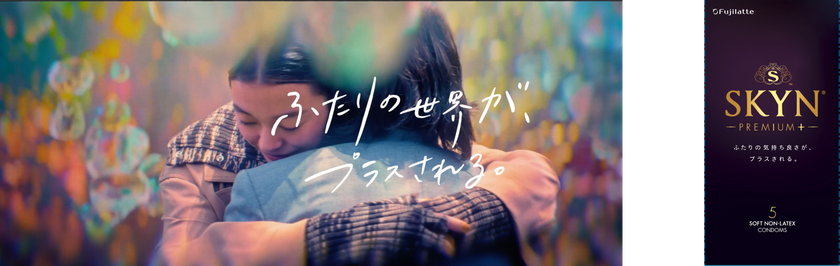 新商品『SKYN PREMIUM+』発売!
WEB動画「やわらかい、ふたりの世界。」11月22日(火)公開