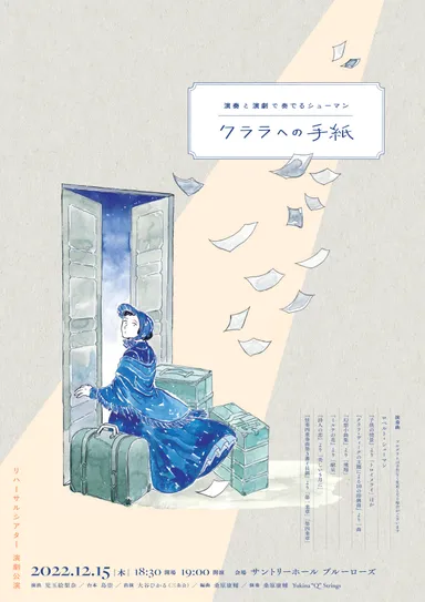 クララへの手紙フライヤー表