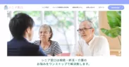 10月に公開した「iki-ikiシニア窓口」のWEBサイト