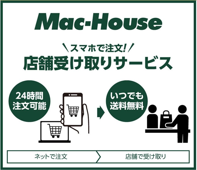 「店舗受け取りサービス」でオンラインストア商品も試着が可能に。
「イメージ違い」「サイズ違い」などのお悩みを解消し、公式オンラインストアでのお買い物がさらに便利になります。