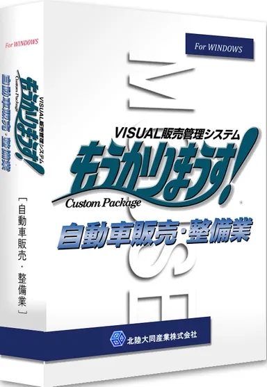 もうかりまうす！自動車販売・整備業