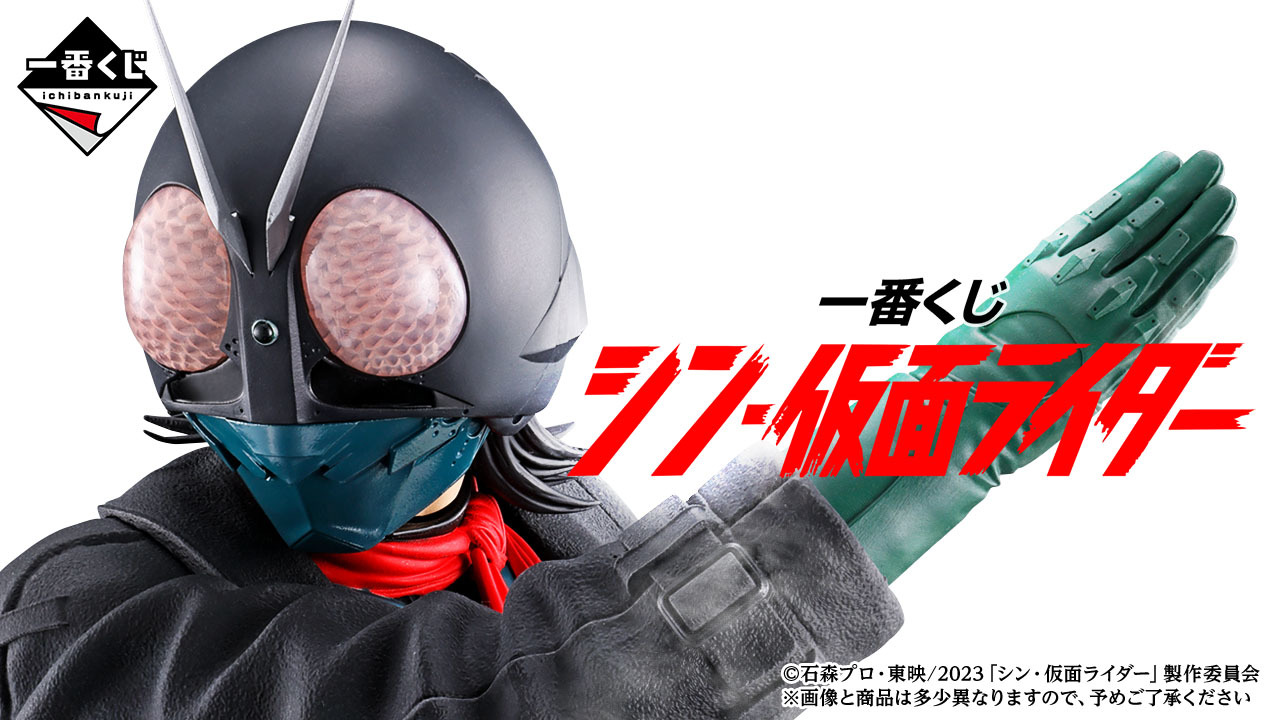 シン-仮面ライダー ラストワン賞 A賞 B賞 C賞 D賞 E賞