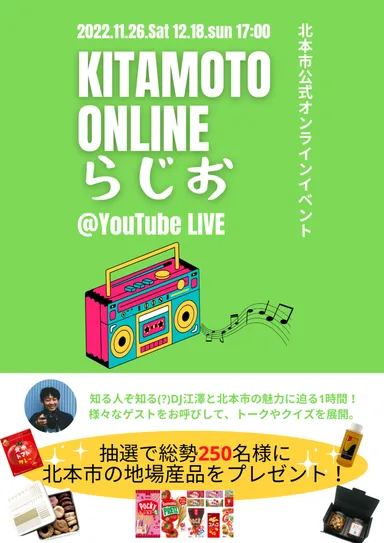 KITAMOTO ONLINE らじお